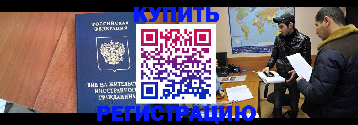прописка штамп в Артёме