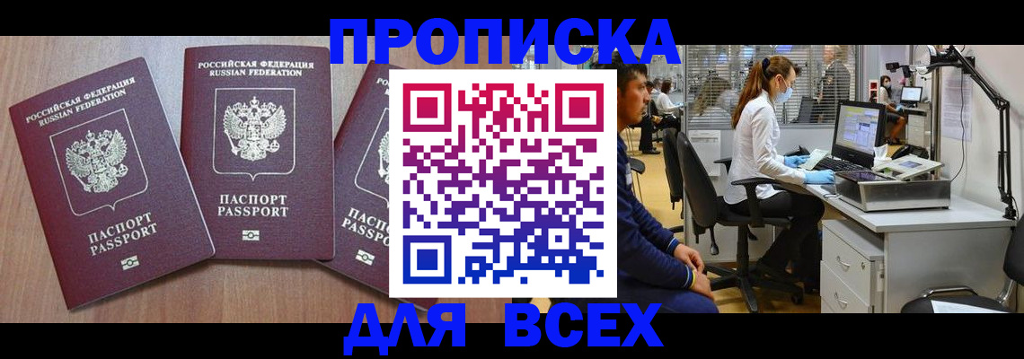 временная регистрация гарантия в Артёме