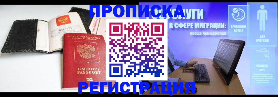 временная регистрация для всех в Артёме