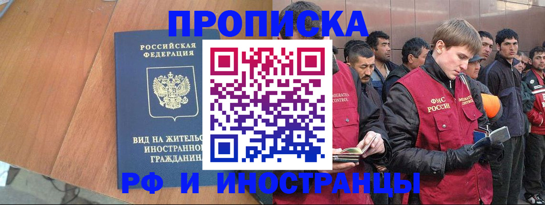 прописка 2025 в Артёме